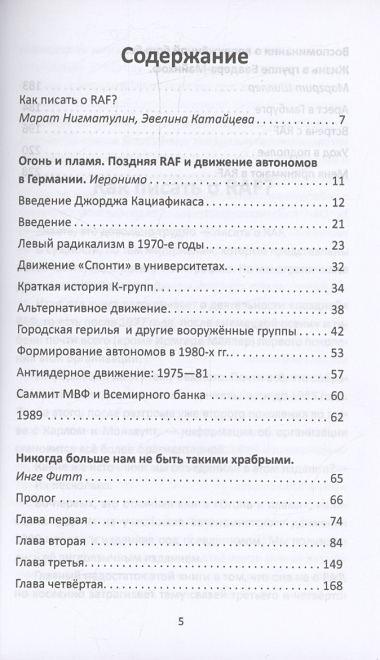 Революционеры или террористы? Воспоминания участниц Фракции Красной Армии