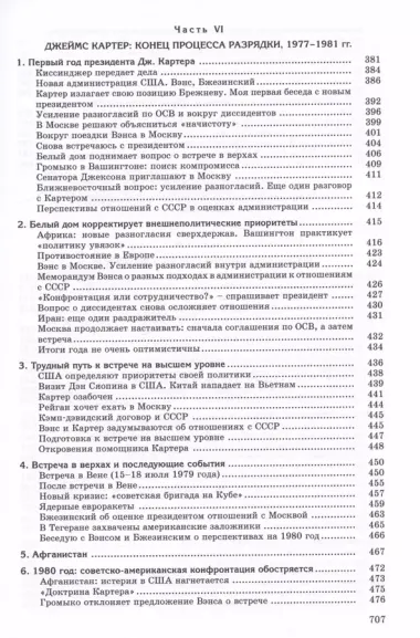 Сугубо доверительно. Посол в Вашингтоне при шести президентах США (1962–1986)