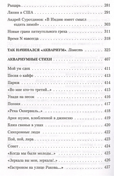 "Осторожно! Играет "Аквариум"!"