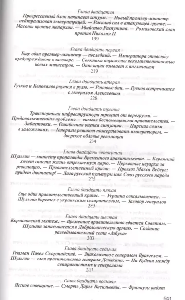 Василий Шульгин: судьба русского националиста