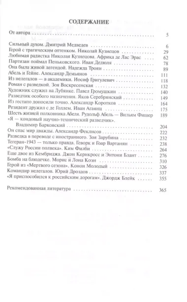 Легендарные разведчики:На передовой вдали от фронта.Внешняяя разведка в годы Великой отечественной в