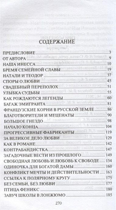 Наша бабушка Инесса Арманд. Драма революционерки