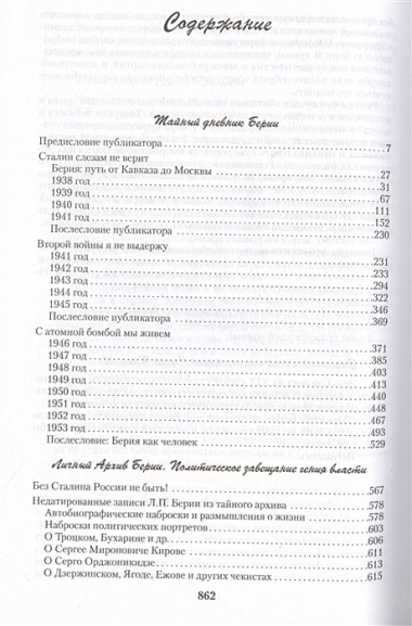 Сокровенные дневники и личные записи. Самое полное издание