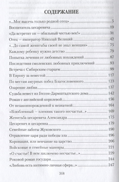 Любовные драмы Александр II в любви и супружестве. Любовные приключения императора