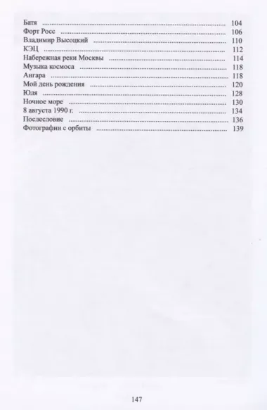 Над землей о земном. Дневники, рисунки, воспоминания