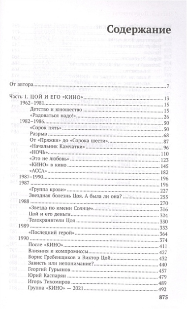 Виктор Цой. Последний герой современного мифа