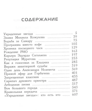 Украденные звезды: Книга судеб