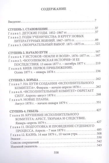 Ступени на эшафот. Жизнь и судьба Валериана Осинского, идеолога русского политического террора