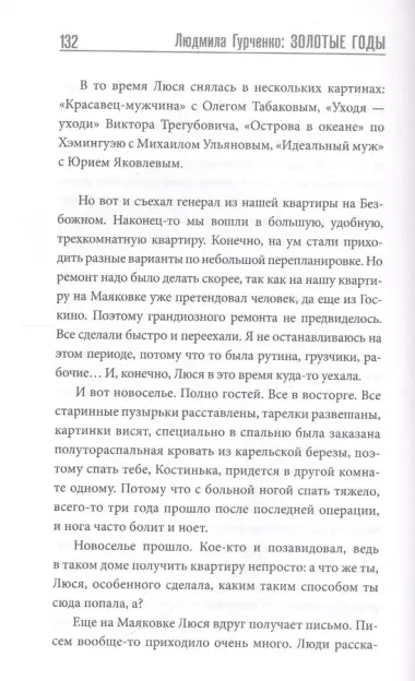 Людмила Гурченко : золотые годы