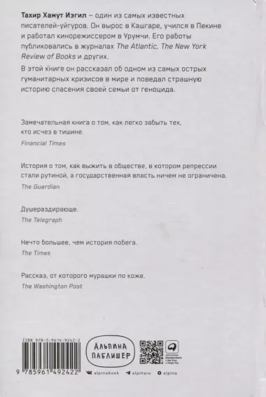 За мной придут ночью. Уйгурский поэт о геноциде в современном Китае