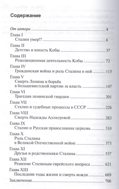 Двуликий Янус Он же Иосиф Джугашвили Сосо Коба Сталин (Мурох)