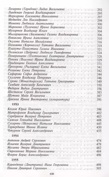 Мозаика судеб биофаковцев МГУ 1930-1960 годов поступления. Том 2. 1951-1960 годы