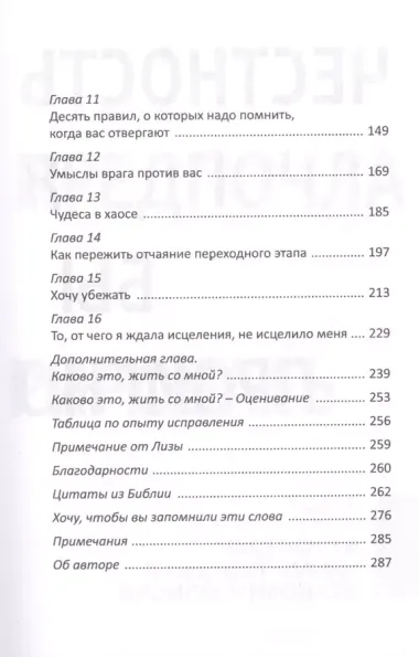 Отверженные. Как жить в любви, когда кажется, что вы недостойны, обделены и одиноки