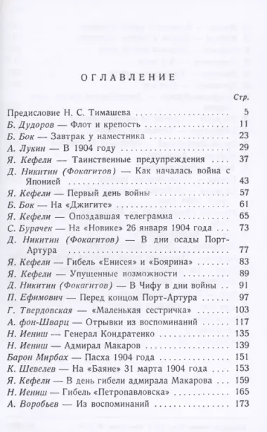 Порт-Артур. Воспоминания участников