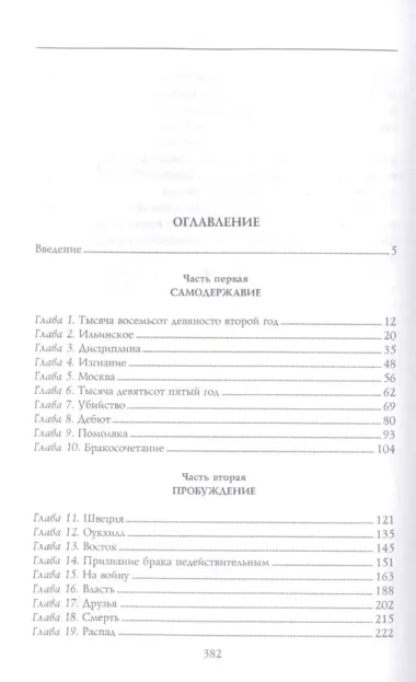 Воспоминания великой княжны. Страницы жизни кузины Николая II. 1890—1918