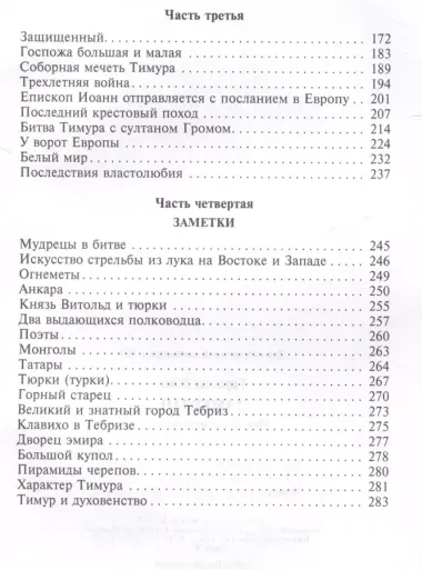 Тамерлан. Правитель и полководец