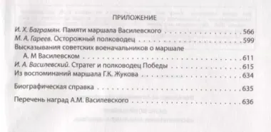 Дело всей жизни: Воспоминания начальника Генштаба