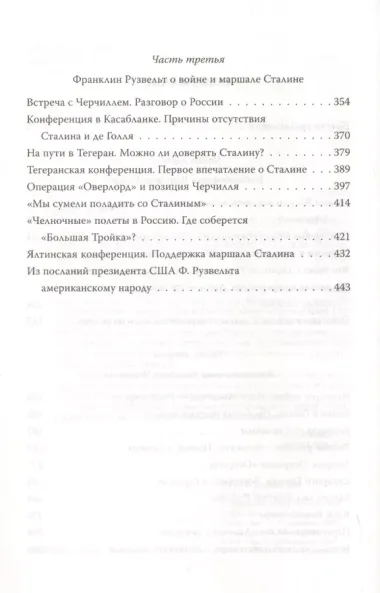 Сталин. Маршал, победивший в войне