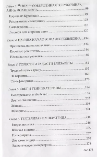 Фавориты императорского двора. От Василия Голицына до Матильды Кшесинской