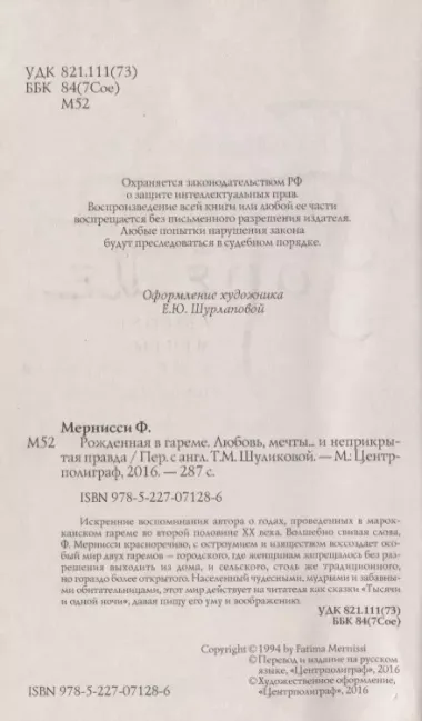 Рожденная в гареме. Любовь, мечты... и неприкрытая правда