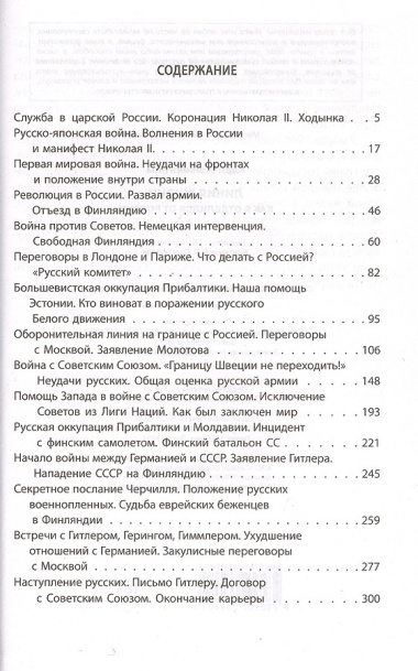 Линия жизни. Как я отделился от России