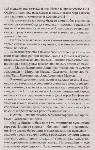 Потерянный и возвращенный мир. Короткий путь в чертоги разума