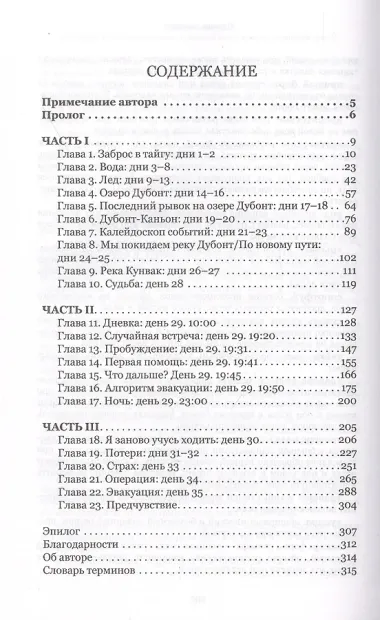 День 29-й. История мальчика, который выжил после нападения гризли