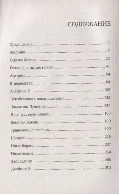 Сергей Довлатов. Остановка на местности. Опыт концептуальной биографии