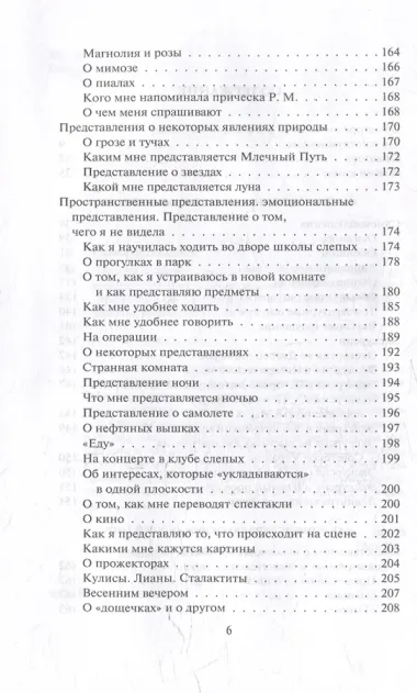 Слишком темно и невыносимо тихо. Как я воспринимаю, представляю и понимаю окружающий мир. Воспоминания слепоглухонемой