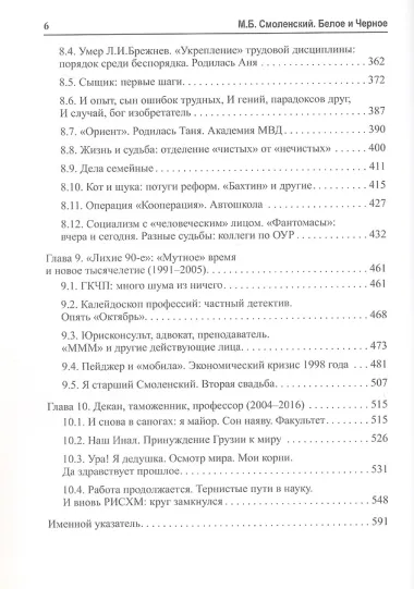 Белое и черное Иллюстрированная энциклопедия жизни одной семьи в зеркале истории ХХ века