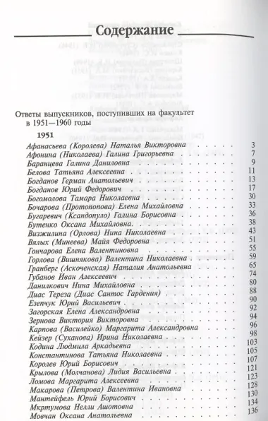 Мозаика судеб биофаковцев МГУ 1930-1960 годов поступления. Том 2. 1951-1960 годы