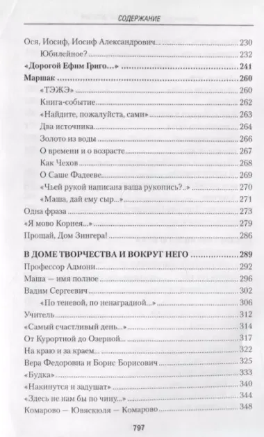 В доме Зингера Воспоминания Портреты письма (Рубашкин)