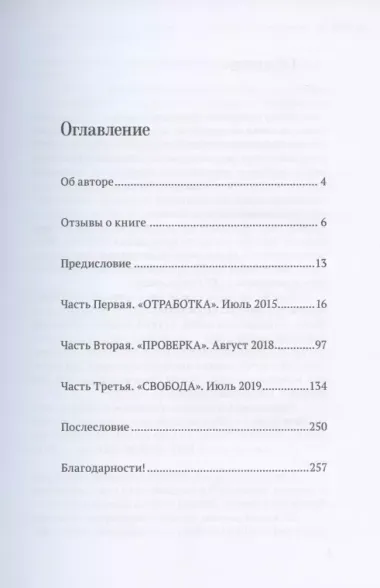 Мой Урал. Или книга о любви, потерях и все же о Любви!!!