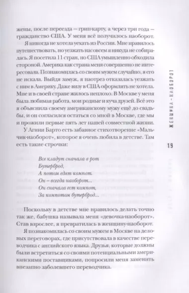 Моя Американская жизнь. Записки русской феминистки в Америке