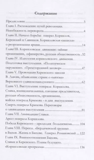 Очерки русской смуты. Борьба генерала Корнилова : август 1917 года – апрель 1918 года