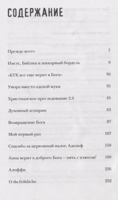 Безбожно счастлив. Почему без религии нам жилось бы лучше