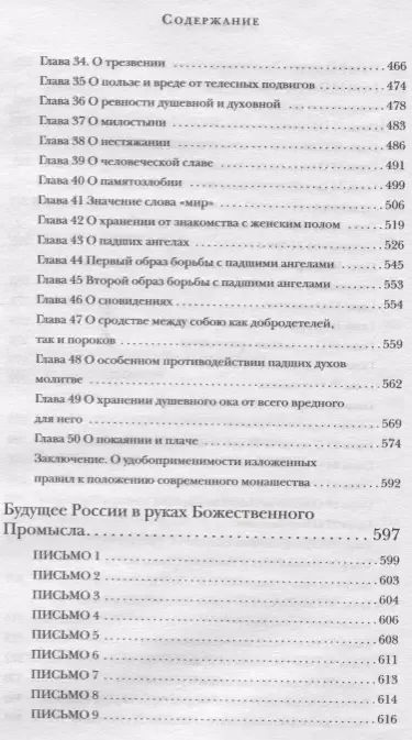 Слово о человеке. О чудесах и знамениях