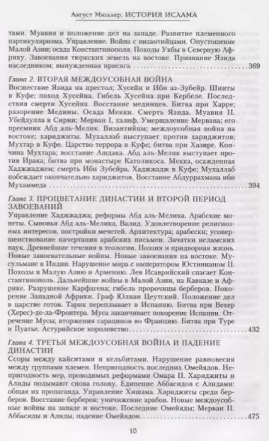 История ислама. От доисламской истории арабов до падения династии Аббасидов в XVI веке