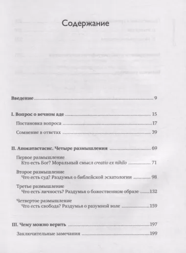 Чтобы все спаслись. Рай, ад и всеобщее спасение