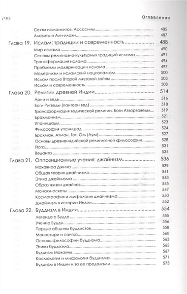 История религий Востока (4 изд) (м) Васильев