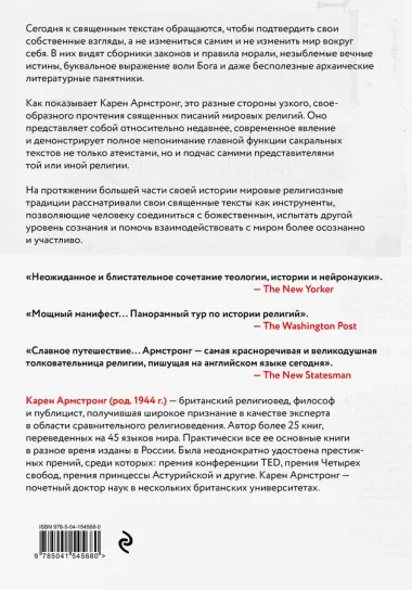 Утраченные смыслы сакральных текстов. Библия, Коран, Веды, Пураны, Талмуд, Каббала