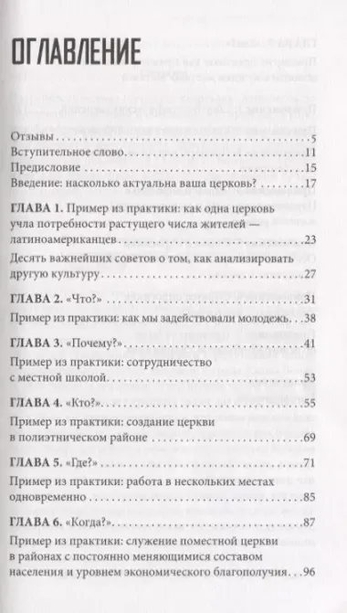 Анализ социального окружения. Как сделать, чтобы ваша церковь принесла максимум пользы городу