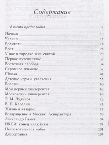 Тихие воды последней пристани. Книга воспоминаний