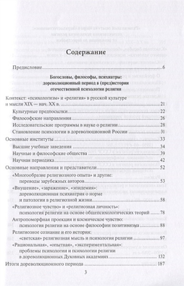 Психология религии в России XIX - начала XXI века. Коллективная монография