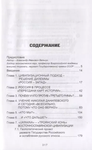 Россия-Запад. Как сберечь Русскую православную цивилизацию (ситуационный анализ)