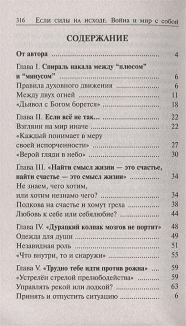 Душа пред Богом. Православный календарь на 2011 г.