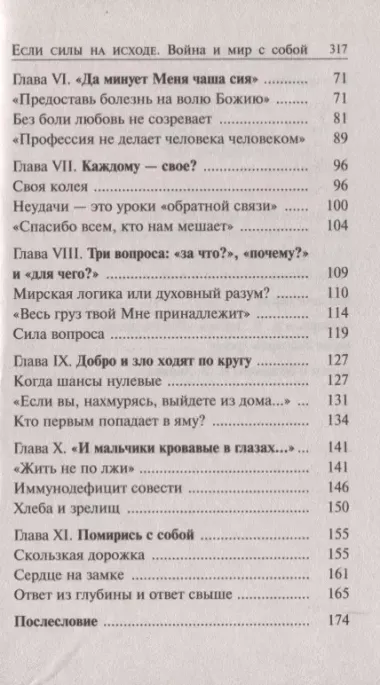 Душа пред Богом. Православный календарь на 2011 г.