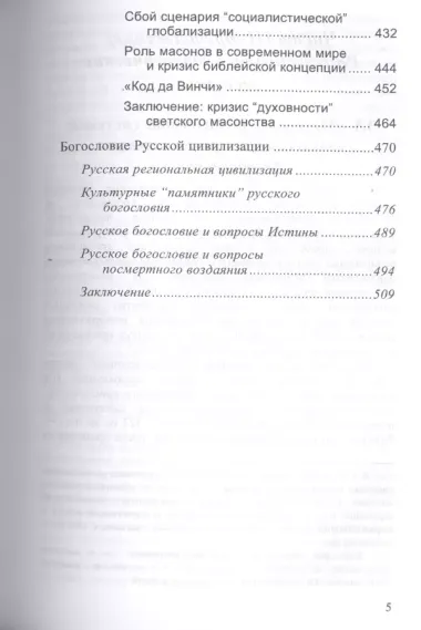 Сравнительное богословие. Учебное пособие. Книга 4