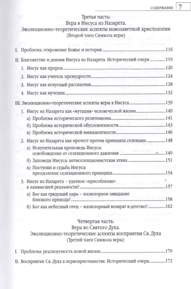 Библейская вера в эволюционной перспективе