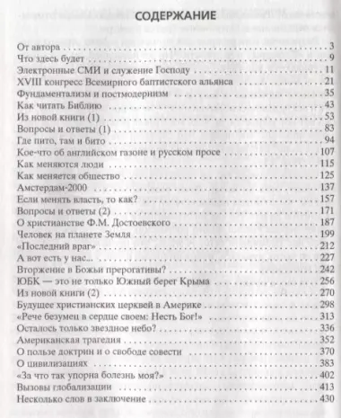 Бог. Вера. Общество. Личность. Мнение российского баптиста